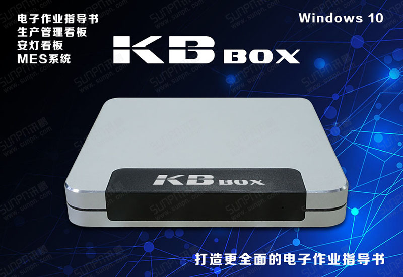 Windows 10版KBBOX多功能電子作業(yè)指導書