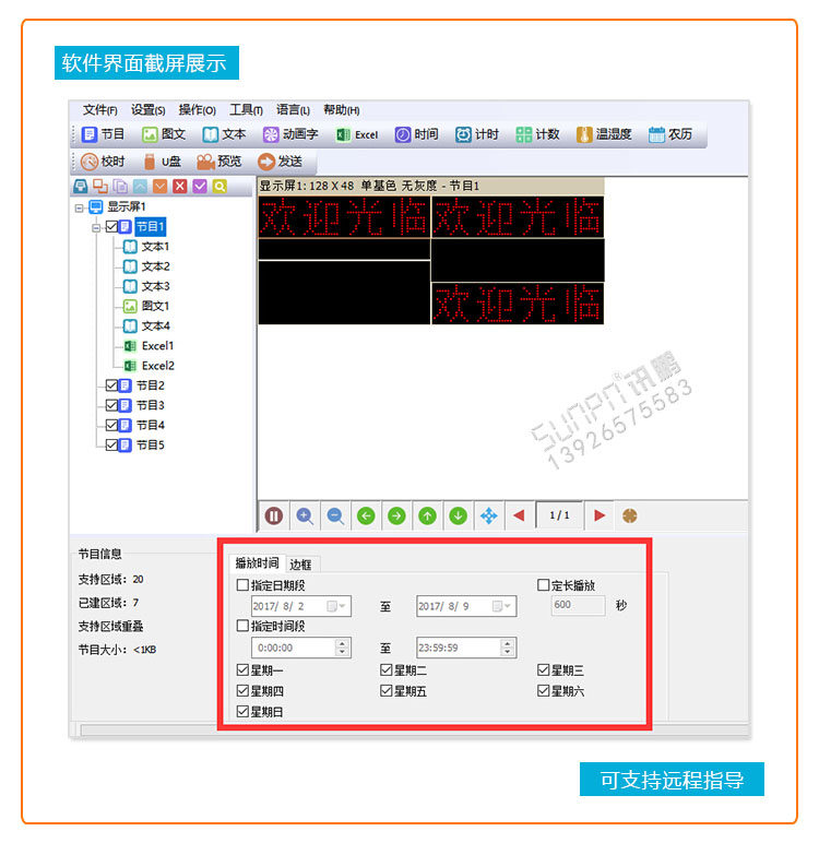 值班公示牌