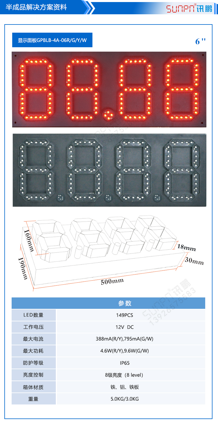 LED油價(jià)屏