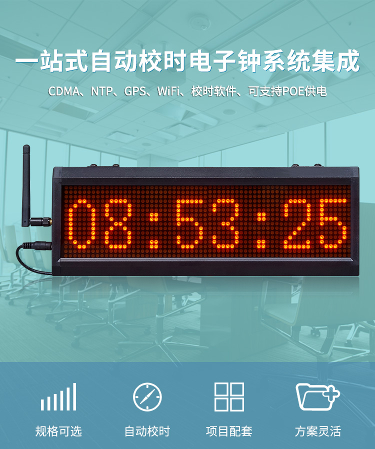 CDMA校時(shí)電子鐘