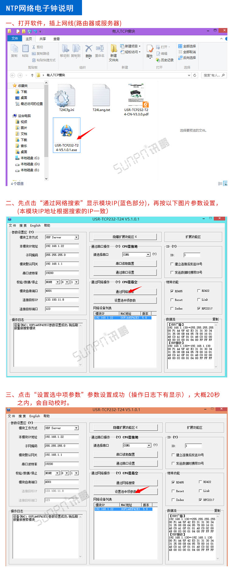 NTP網(wǎng)絡(luò)校時電子鐘