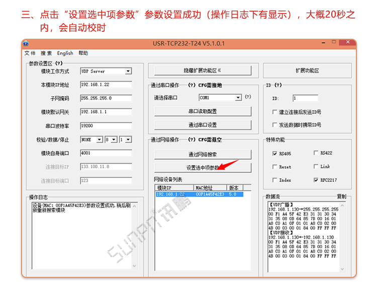 NTP校時產(chǎn)品設(shè)置軟件