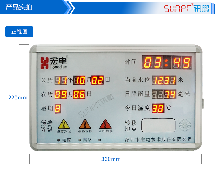 防汛預(yù)警提示通知系統(tǒng)尺寸