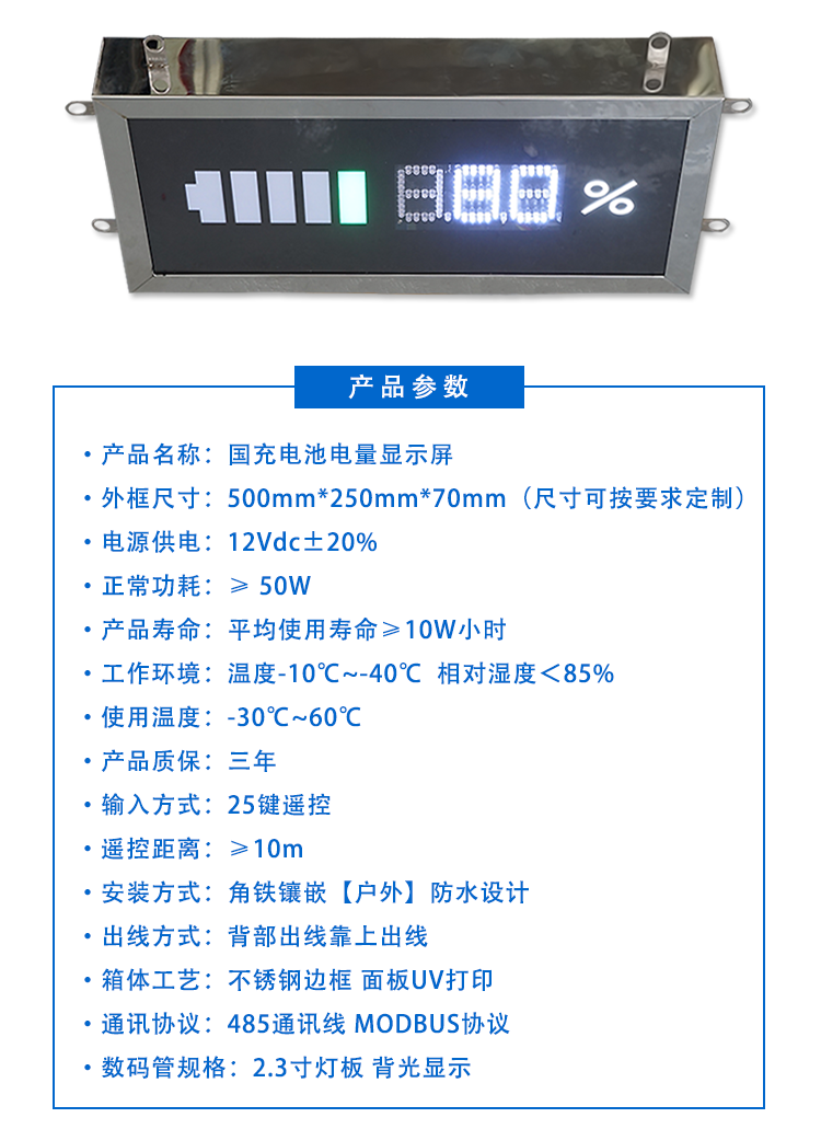 充電樁充電進(jìn)度通訊屏參數(shù)