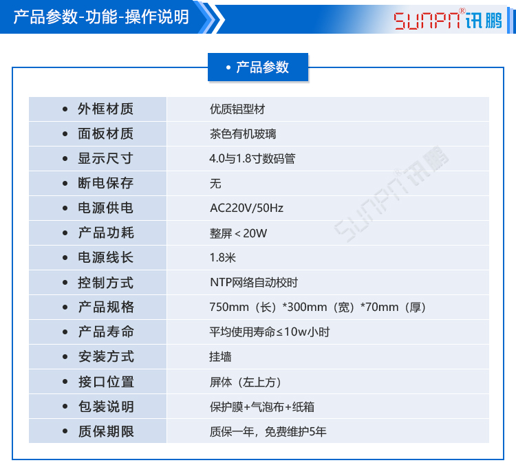 NTP網(wǎng)絡(luò)時(shí)鐘參數(shù)