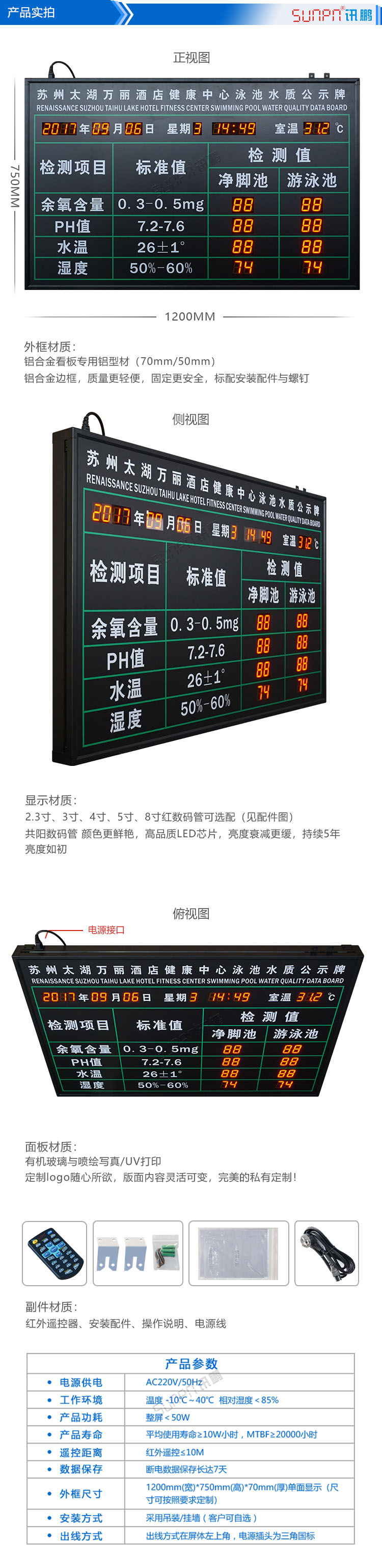 游泳池水質(zhì)公示牌實拍