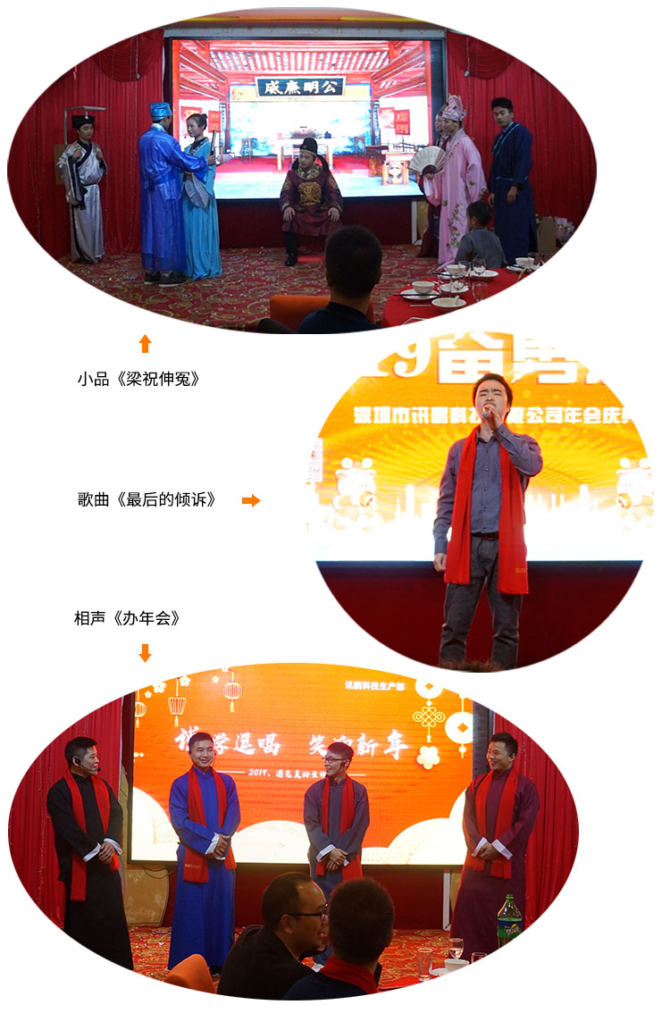 訊鵬年會表演