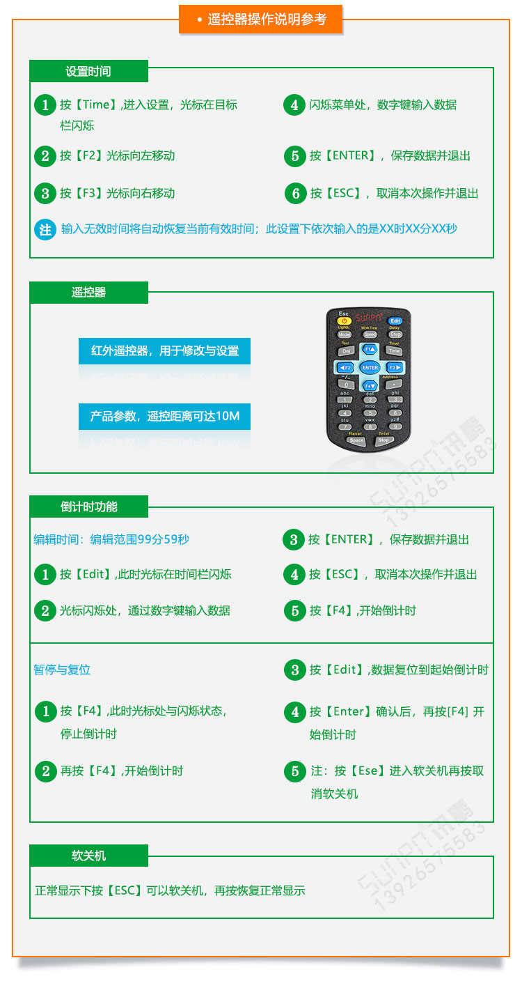 CDMA電子時(shí)鐘遙控操作說明