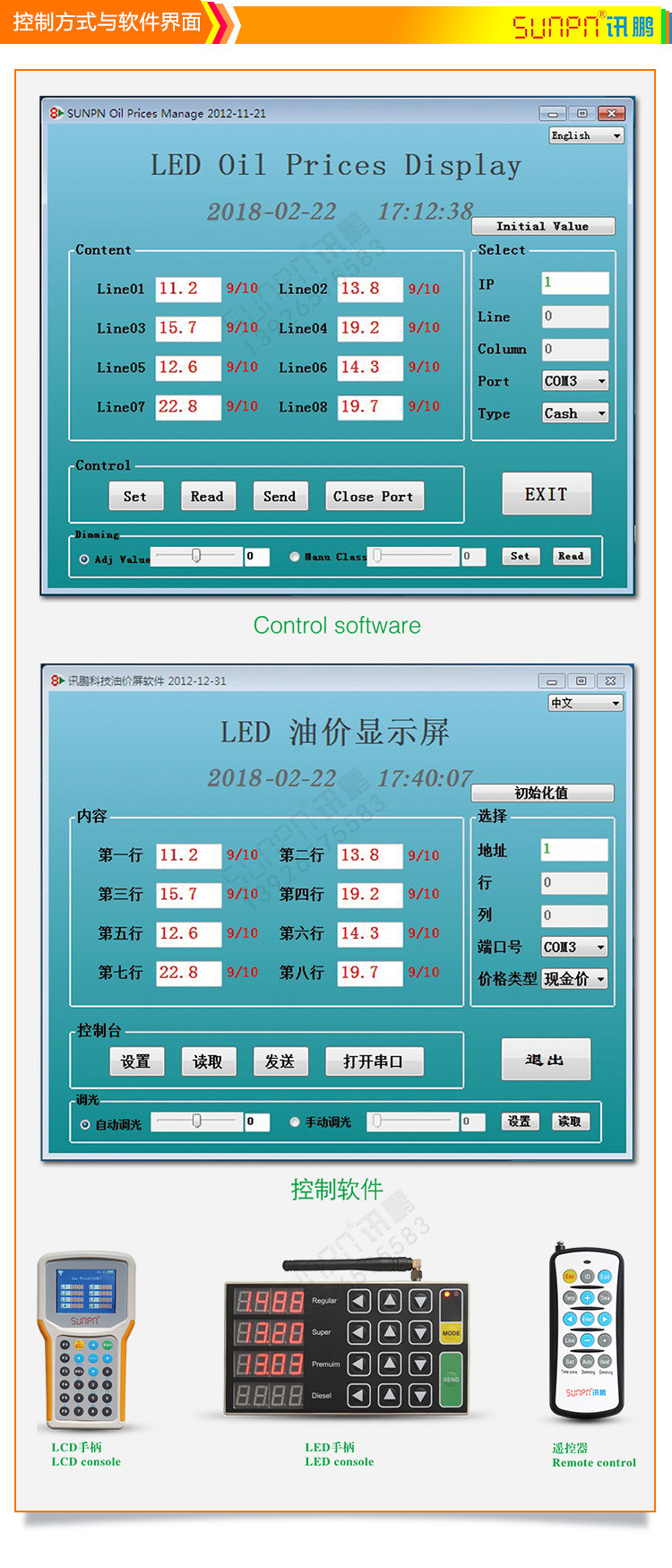 戶外油價(jià)屏軟件界面