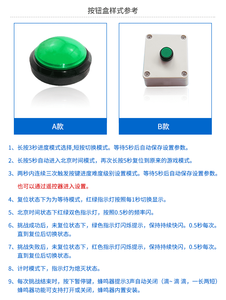 LED計時器按鈕盒介紹