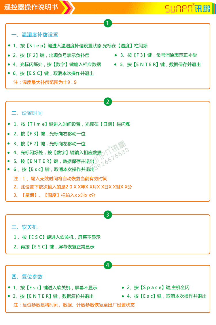 LED值班公示看板操作說明