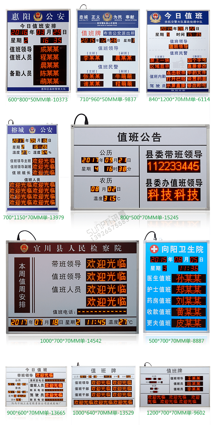 LED值班公示看板案例參考