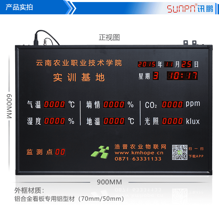 LED農(nóng)業(yè)數(shù)據(jù)顯示看板產(chǎn)品實拍