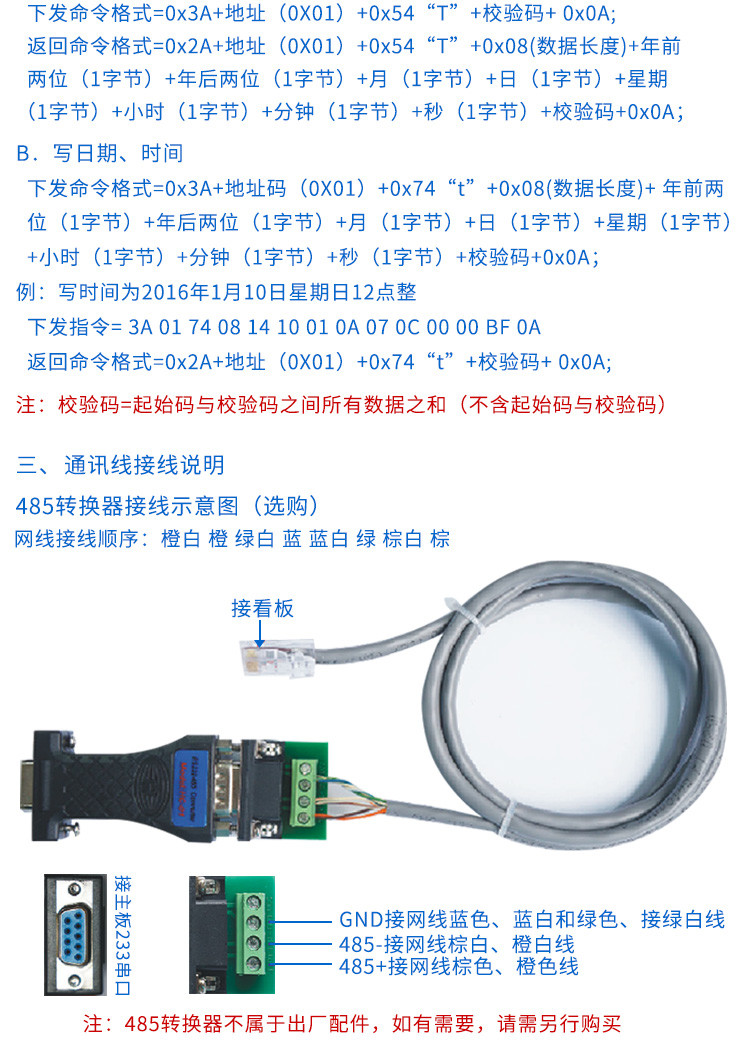 客流量LED通訊看板通訊協(xié)議