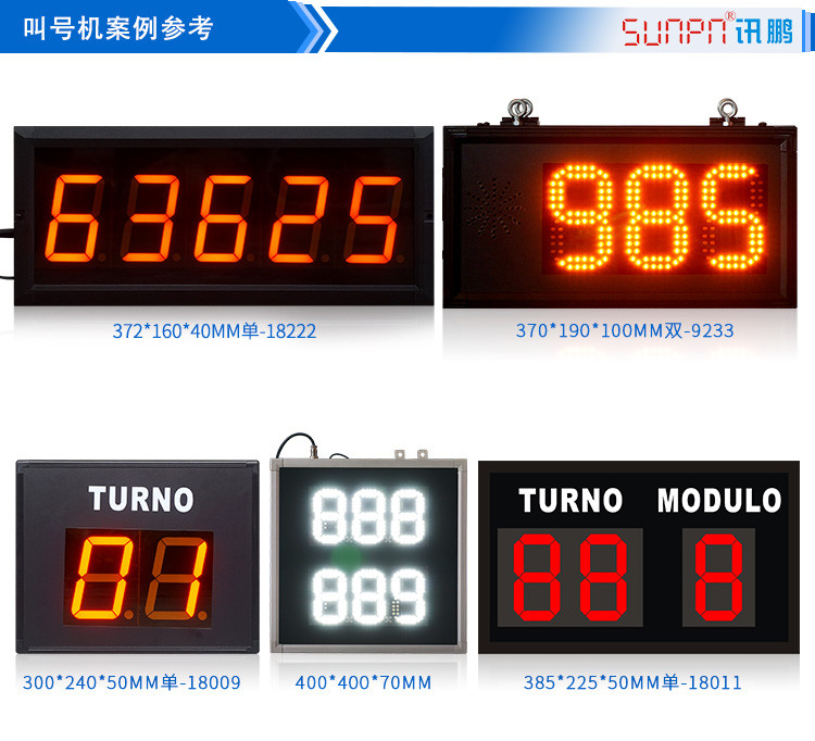 LED取餐叫號(hào)屏案例參考