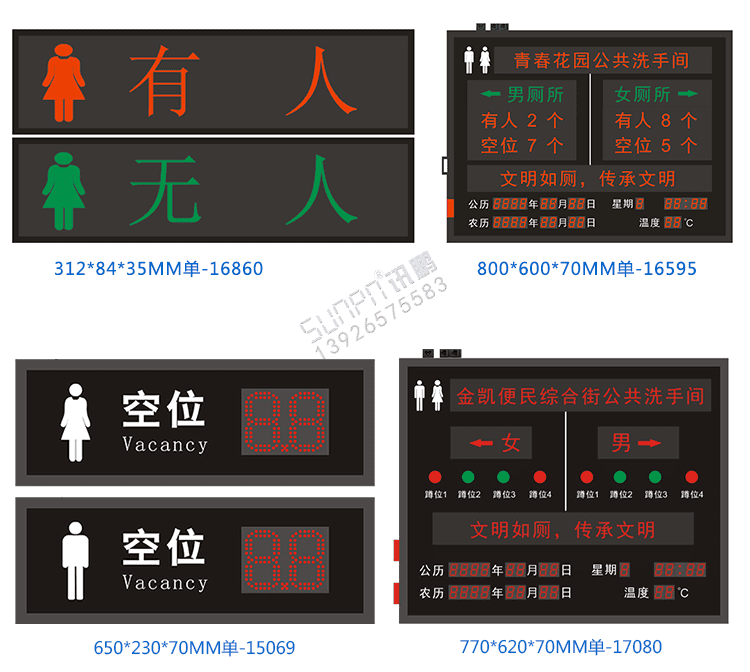 智慧廁所顯示屏案例參考