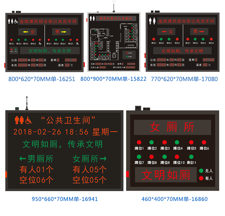 智慧廁所顯示屏案例參考