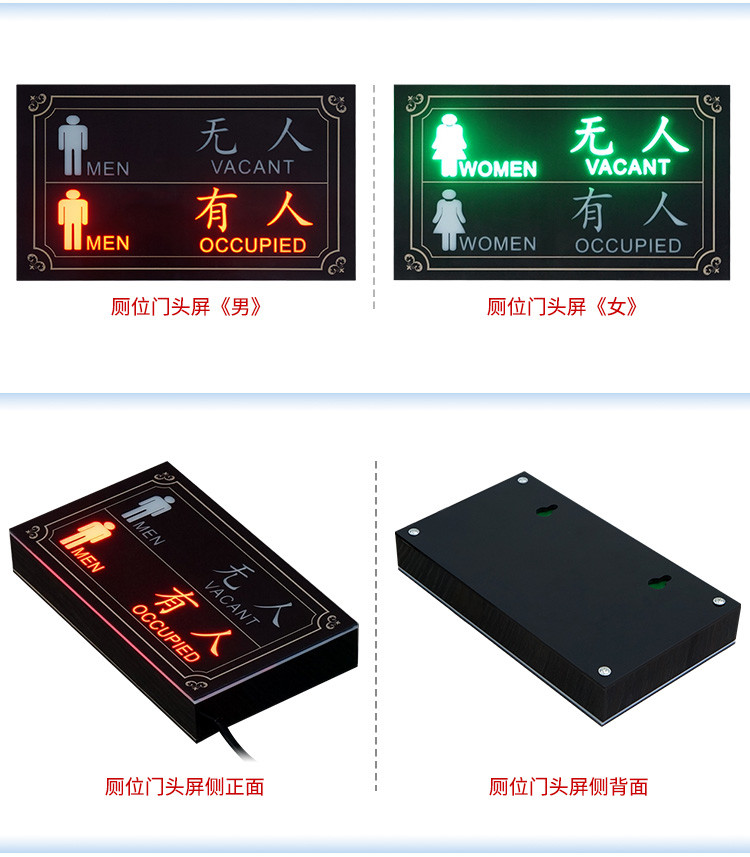 液晶廁所狀態(tài)匯總顯示系統(tǒng)產(chǎn)品實(shí)拍