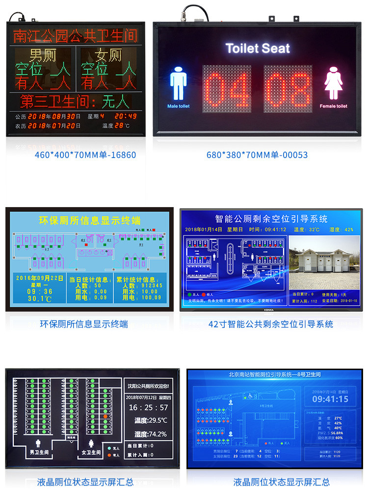 公廁系統(tǒng)狀態(tài)顯示屏案例參考