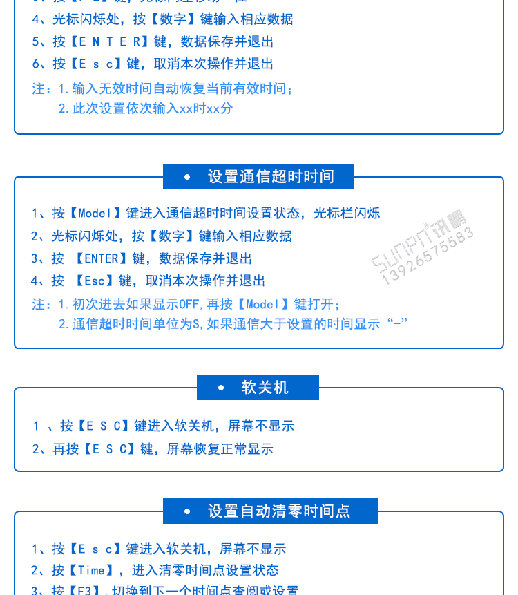 線纜線徑通訊顯示屏遙控操作說明