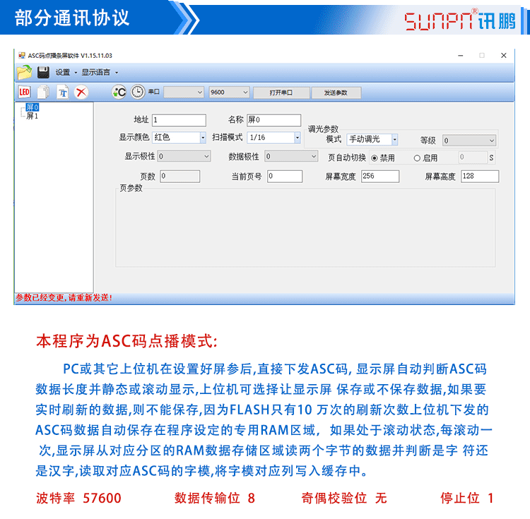 LED點(diǎn)陣單元板顯示屏通訊協(xié)議