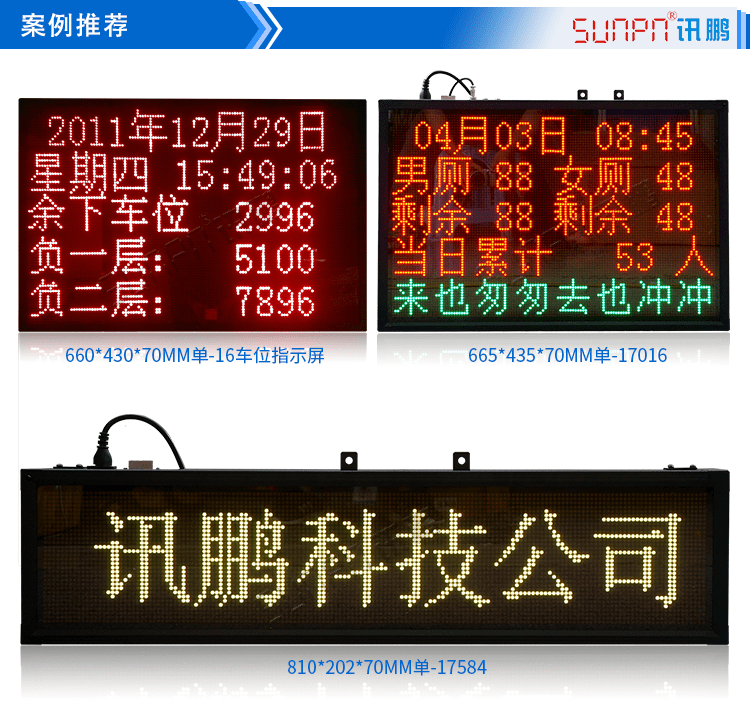 LED點(diǎn)陣單元板顯示屏案例參考