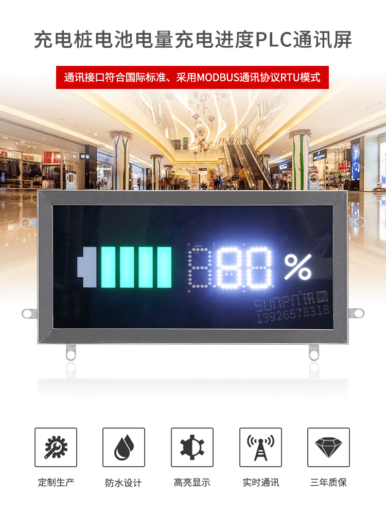 充電樁電池容量屏產(chǎn)品引言