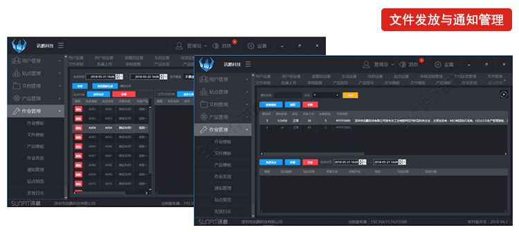 訊鵬Windows作業(yè)指導書軟件軟件界面