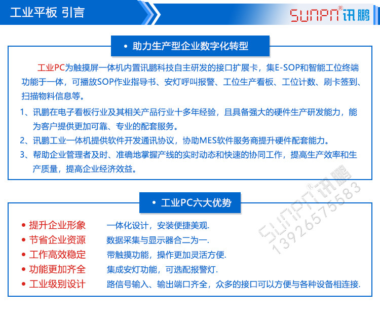 工業(yè)平板小電腦產(chǎn)品引言