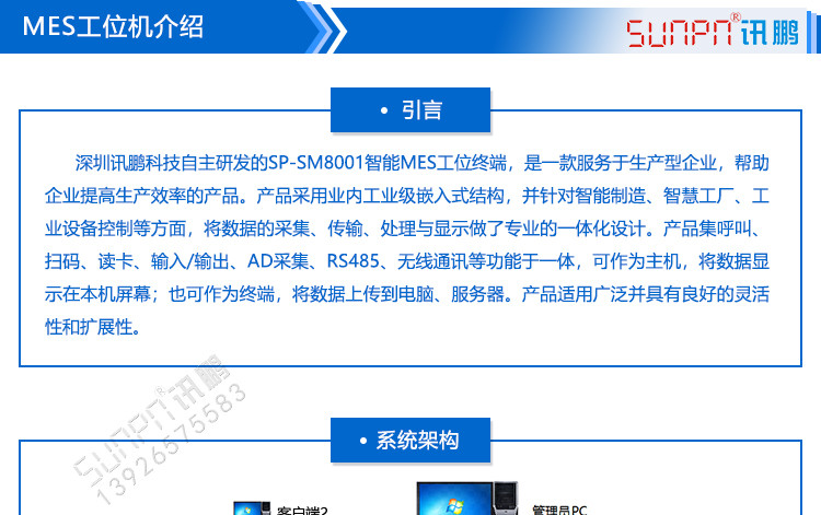 MES系統(tǒng)工位機終端產(chǎn)品引言