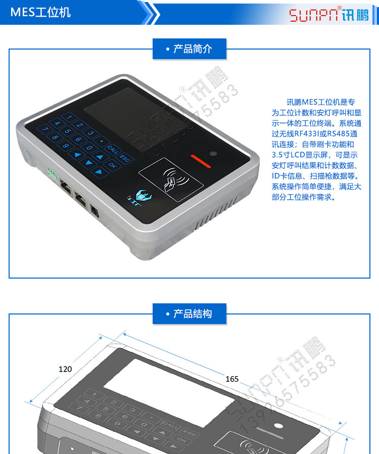 MES系統(tǒng)工位機終端產(chǎn)品介紹