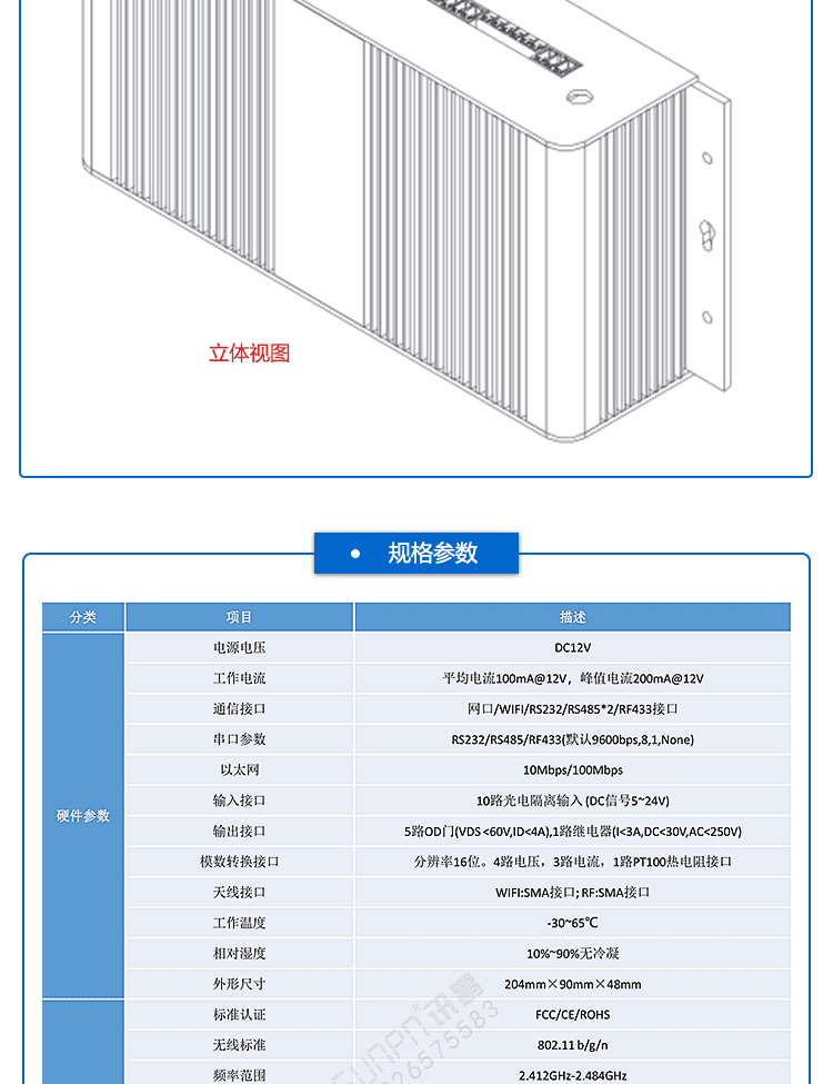 設(shè)備數(shù)據(jù)采集器產(chǎn)品參數(shù)