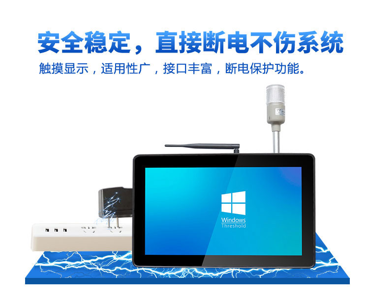 工業(yè)平板電腦斷電保護(hù)