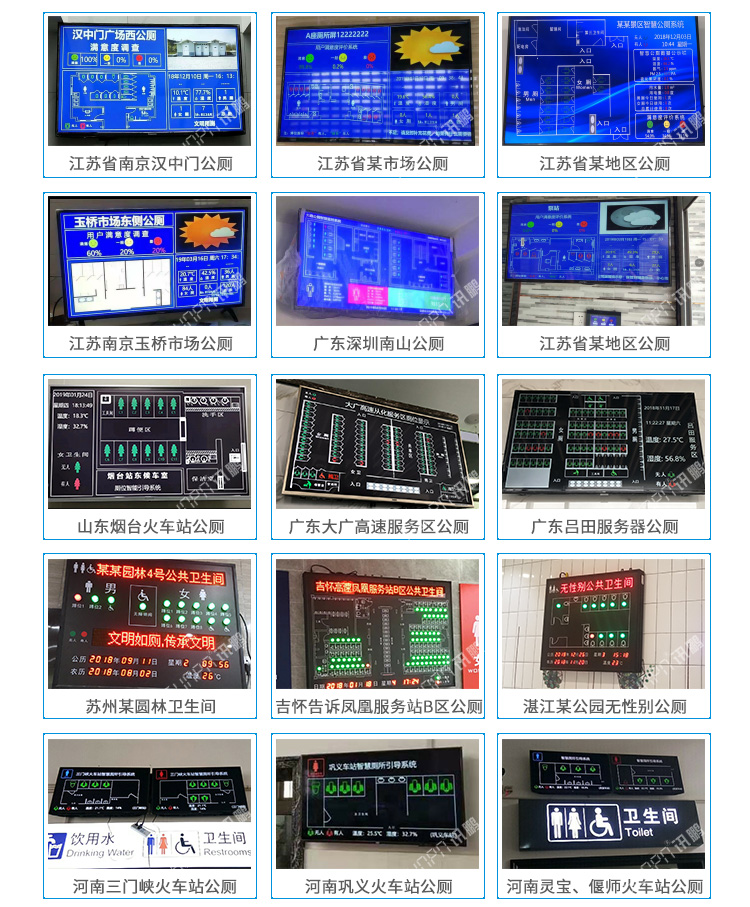 智慧公廁系統(tǒng)案例