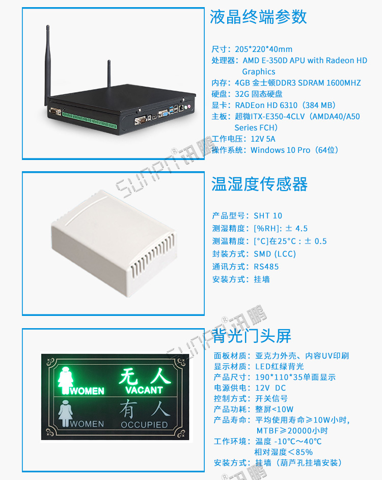 廁所狀態(tài)管理系統(tǒng)配套硬件