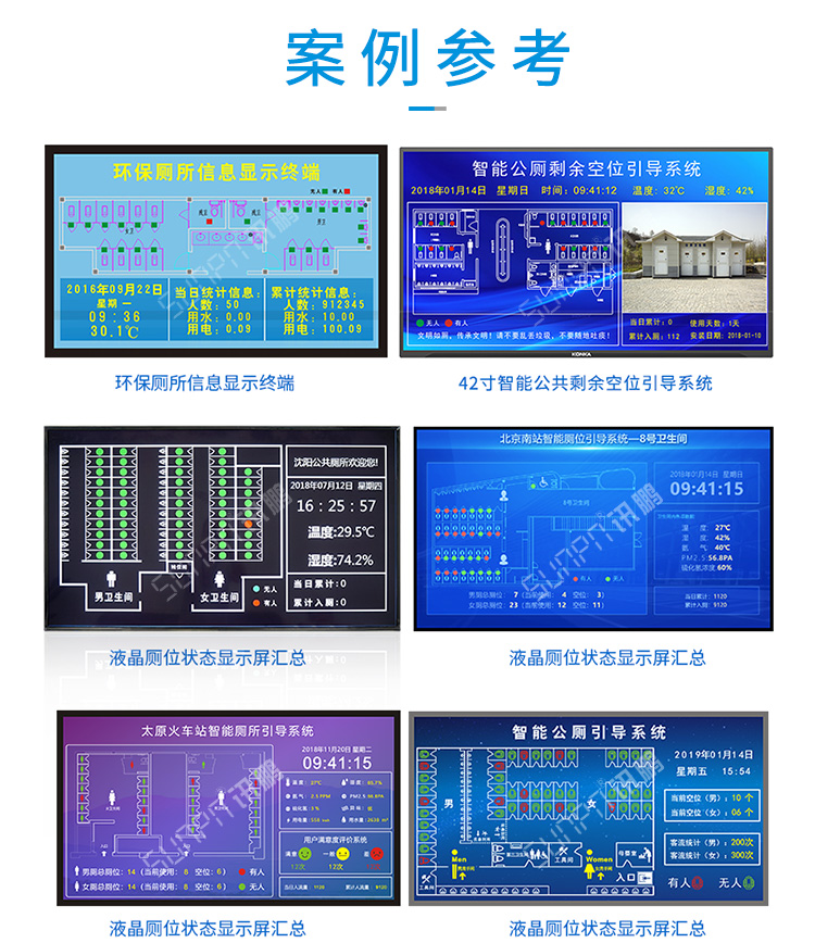 公廁系統(tǒng)案例參考