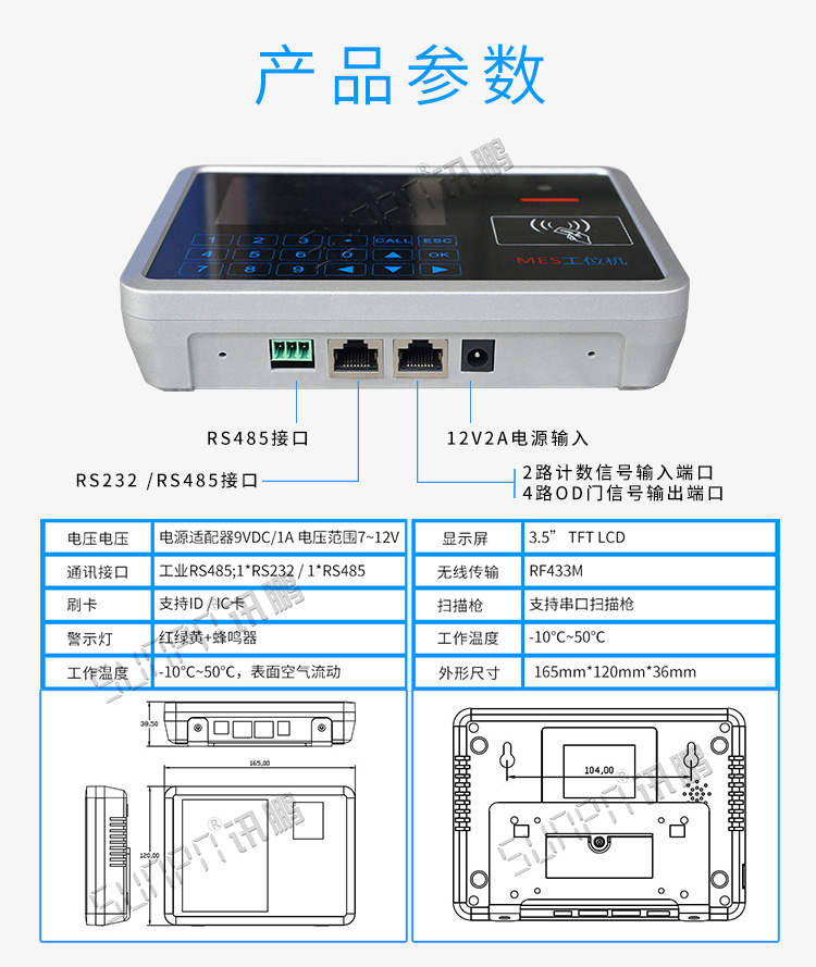 mes工位機(jī)參數(shù)說(shuō)明