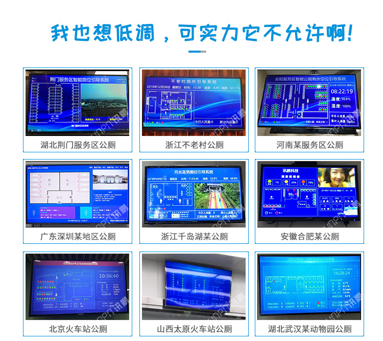 智慧公廁應用案例