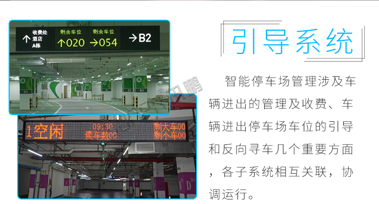 停車場(chǎng)車位誘導(dǎo)屏系統(tǒng)引導(dǎo)