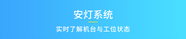 安燈系統(tǒng)介紹