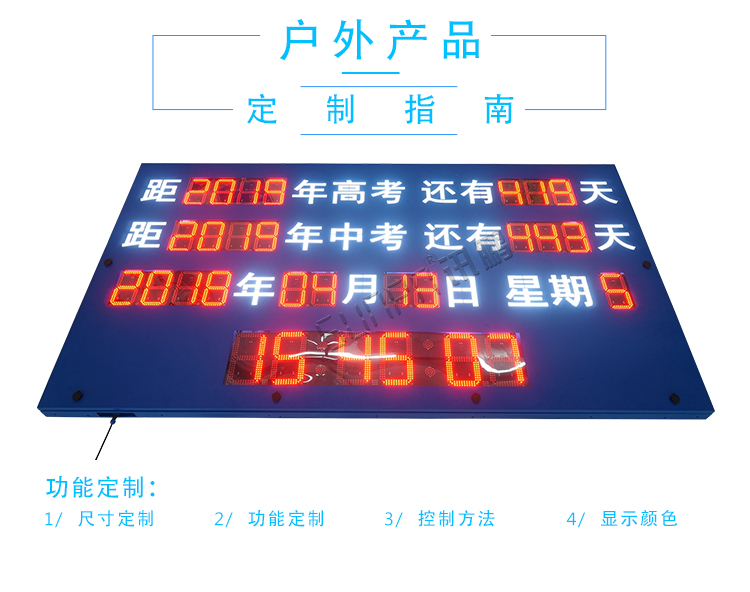 戶外倒計時顯示屏定制指導(dǎo)