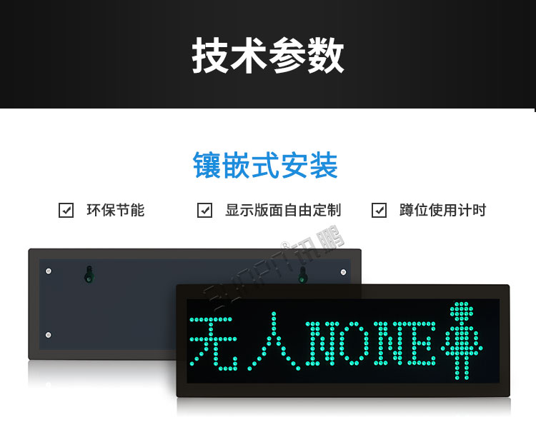 廁所有人無(wú)人顯示屏技術(shù)參數(shù)