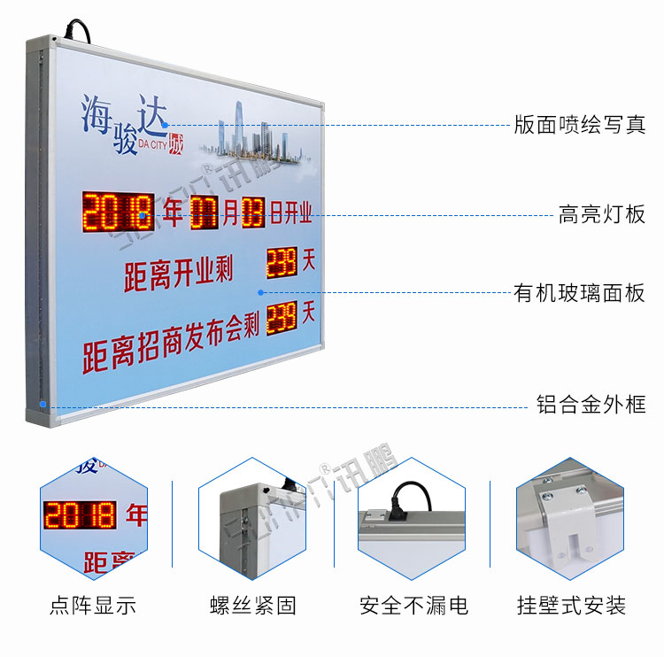 LED電子倒計(jì)時(shí)牌產(chǎn)品參數(shù)