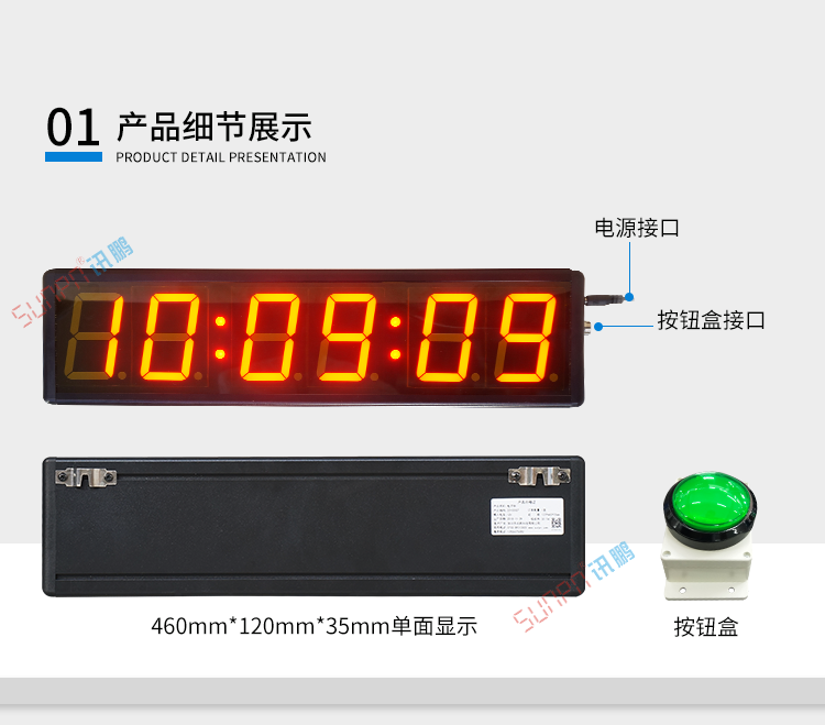 會議計(jì)時(shí)器產(chǎn)品細(xì)節(jié)