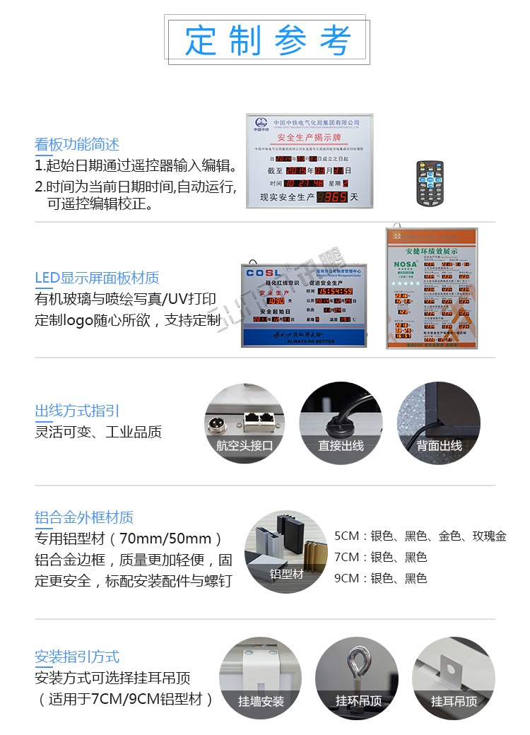 安全天數(shù)顯示屏定制參考