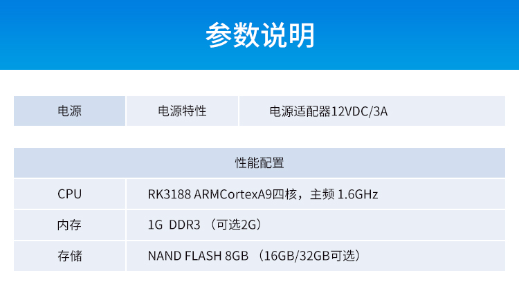 安卓工業(yè)電腦主機(jī)產(chǎn)品參數(shù)