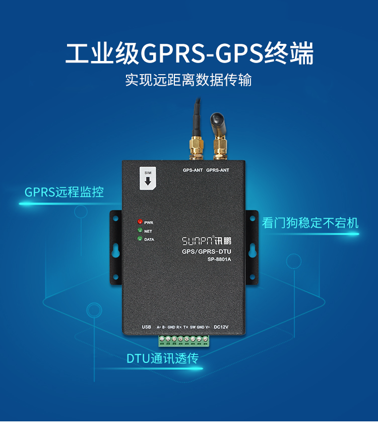 GPS/GPRS無線通訊終端產(chǎn)品展示