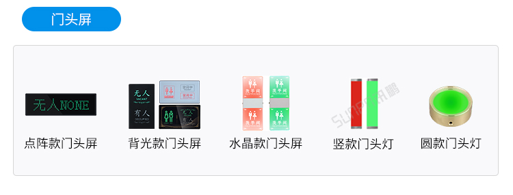 智慧公廁云平臺相關(guān)配件