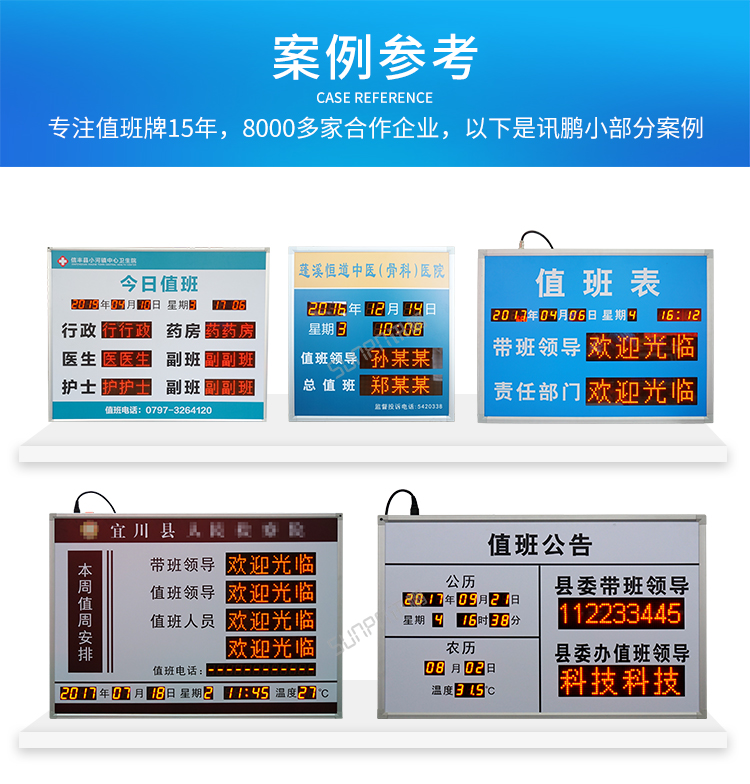 值班牌案例參考