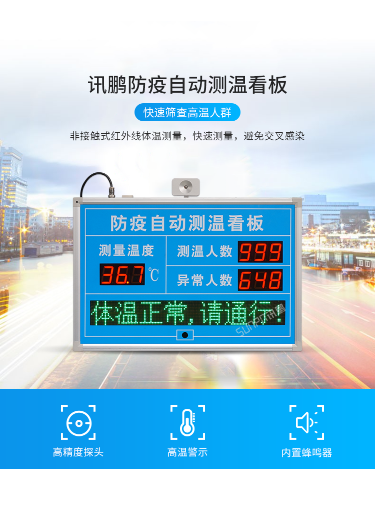 防疫自動測溫看板產(chǎn)品說明